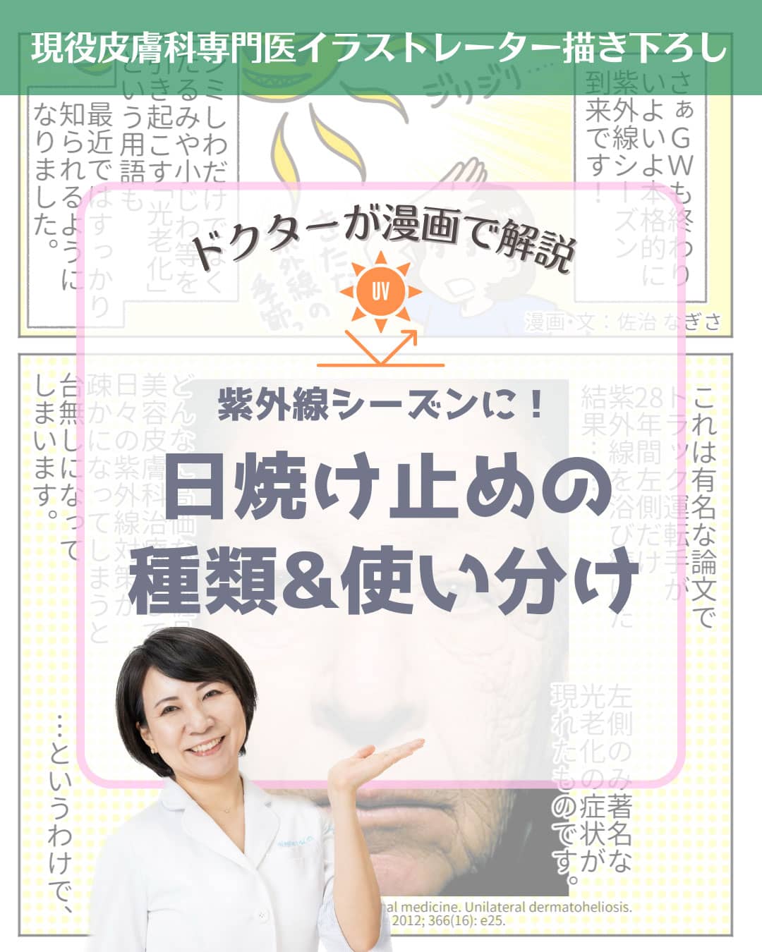 紫外線シーズンに！日焼け止めの種類＆使い分け